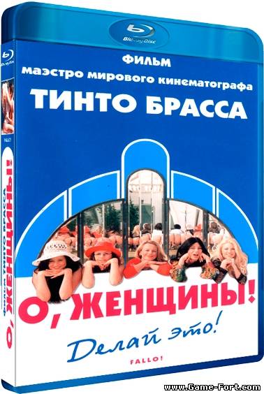 Тинто брасс записки. О женщины тинто. О, женщины! (Fallo!), 2003.