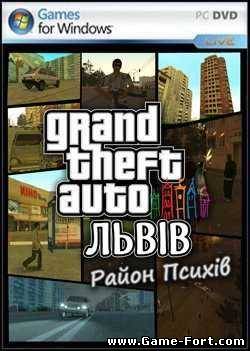 Скачать GTA Львов - Район Психов через торрент