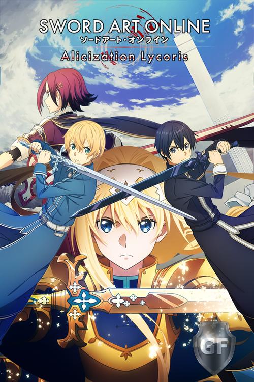 Скачать SWORD ART ONLINE Alicization Lycoris через торрент