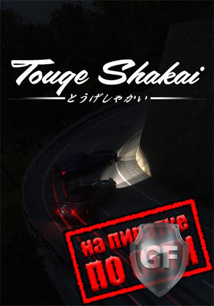 Скачать Touge Shakai через торрент