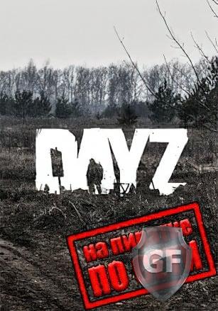 Скачать DayZ StandAlone через торрент