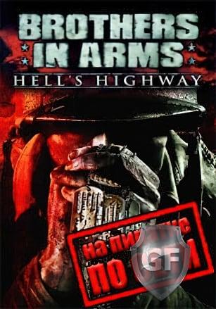 Скачать Brothers in Arms Hells Highway через торрент