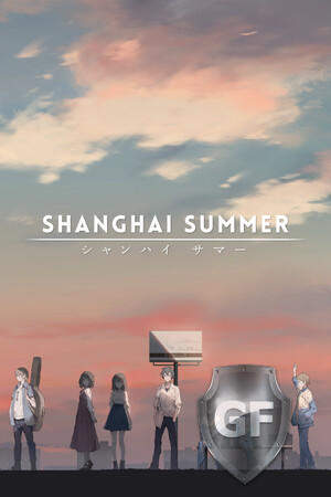 Скачать Shanghai Summer через торрент