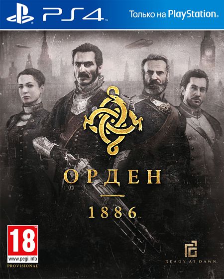 Скачать The Order 1886 / Орден 1886 через торрент