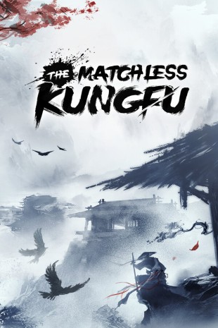 Скачать The Matchless KungFu / 绝世好武功 через торрент