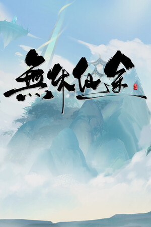 Скачать EndlessJourney через торрент