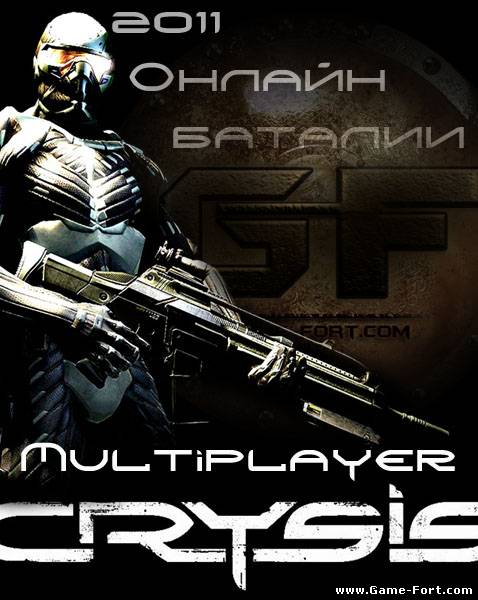 Скачать Crysis 2 Multiplayer (Мультиплеер) через торрент