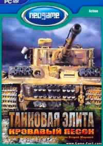 Скачать Tank Elite: Bloody Sand через торрент