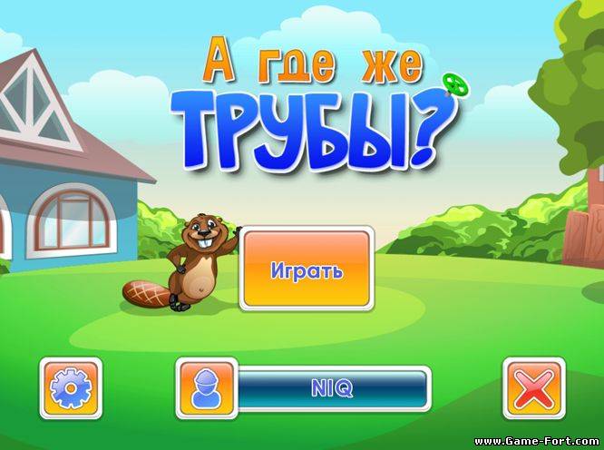 Скачать А где же трубы? через торрент