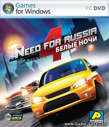 Need for Russia 4: Белые ночи