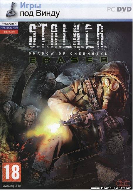 Скачать S.T.A.L.K.E.R. Shadow of Chernobyl - ERASER через торрент