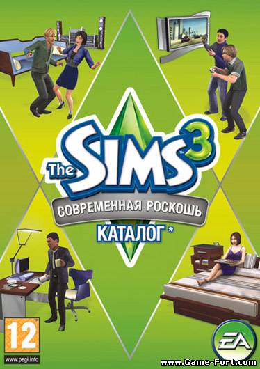 Скачать The Sims 3: Современная роскошь через торрент