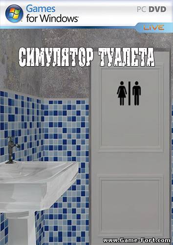 Скачать Симулятор туалета (2013) через торрент