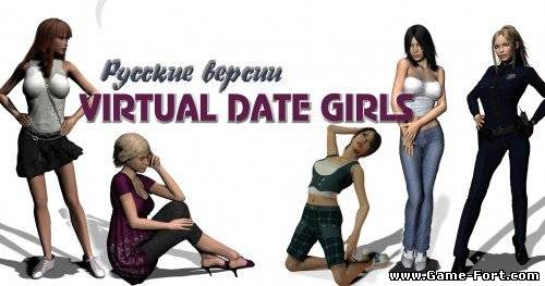 Скачать Virtual Date Girls - Русские версии через торрент