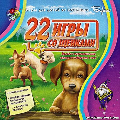 Скачать 22 игры со щенками через торрент