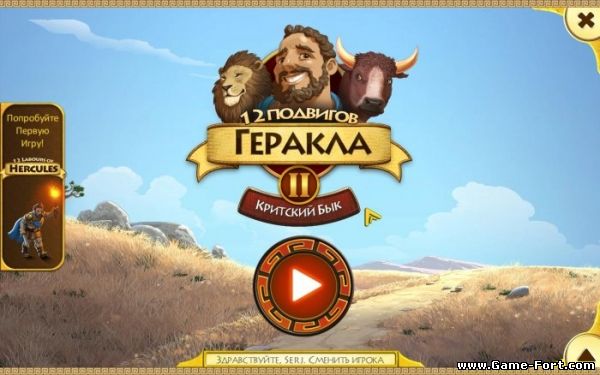 Скачать 12 подвигов Геракла 2: Критский бык через торрент