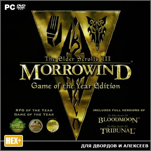 Скачать The Elder Scrolls III: Morrowind - GOTY через торрент