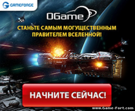 Скачать Ogame через торрент