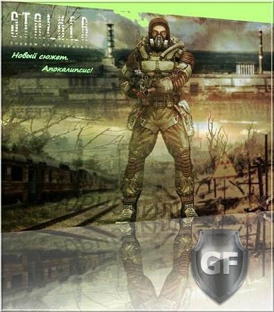 Скачать S.T.A.L.K.E.R.: Апокалипсис - Новый сюжет через торрент