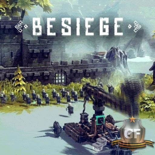 Скачать Besiege через торрент