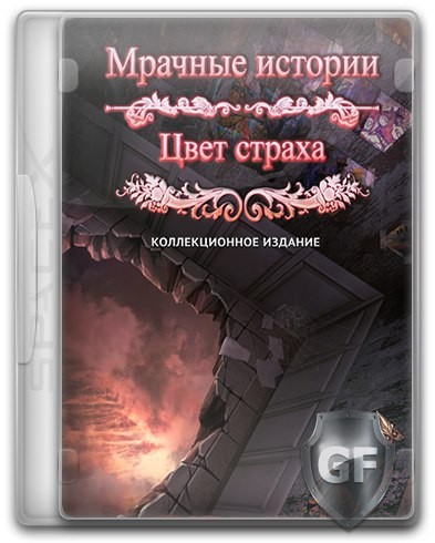 Скачать Мрачные истории 7:Цвет страха. Коллекционное издание через торрент