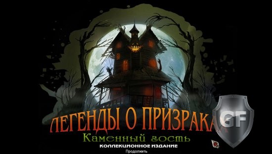 Скачать Haunted Legends. The Stone Guest CE через торрент