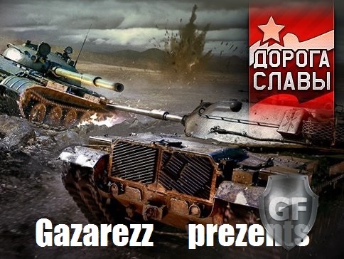 Скачать WAR THUNDER: ДОРОГА СЛАВЫ [1.61.1.45] через торрент