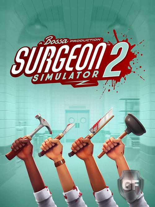 Скачать Surgeon Simulator 2 через торрент