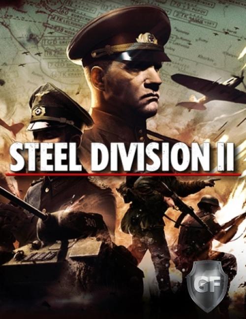 Скачать Steel Division 2 Total Conflict Edition через торрент